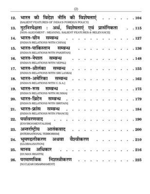 रजनत वजञन Political Science Book B A III Year Dr B L Fadia