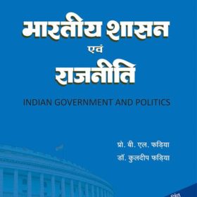 Indian Government And Politics Book - Dr. B.L Fadia Dr. Kuldeep Fadia