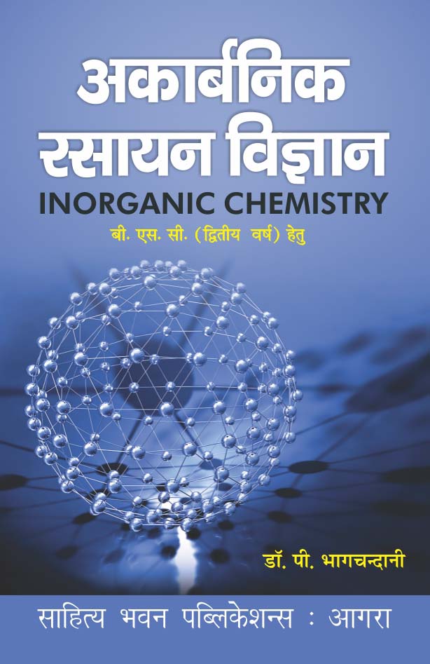 अक र बन क रस यन व ज ञ न Inorganic Chemistry B Sc Ii Dr P Bhagchandani