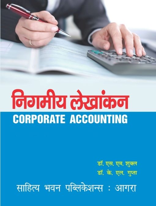 Corporate Accounting निगमीय लेखांकन Book B.Com. (Hons.) Sem III