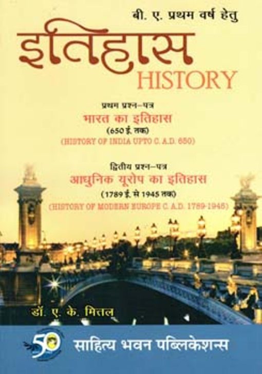 इतिहास History Book BA (Hons.) I Year TMBU - Dr AK Mittal & Dr R Agrawal