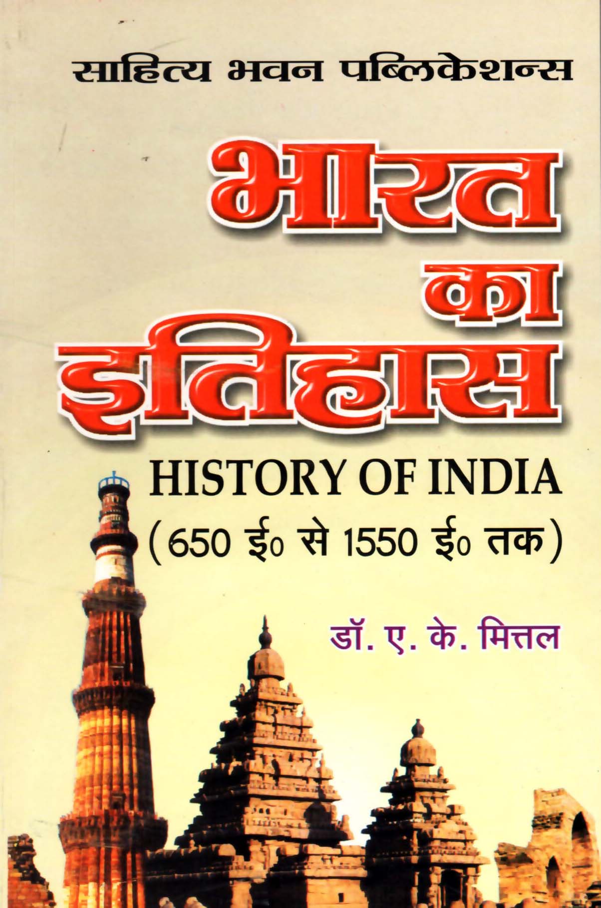 History of India Book General Edition Dr. A.K Mittal & R Agrawal