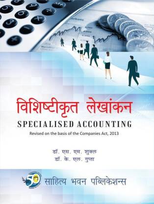 Specialised Accounting For B.com. (hons.) Ii Year Of Brabu-dr Sm Shukla