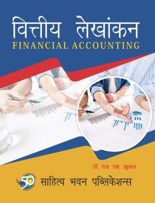 Financial Accounting वित्तीय लेखांकन Book B.Com. (Hons) I - Dr SM Shukla