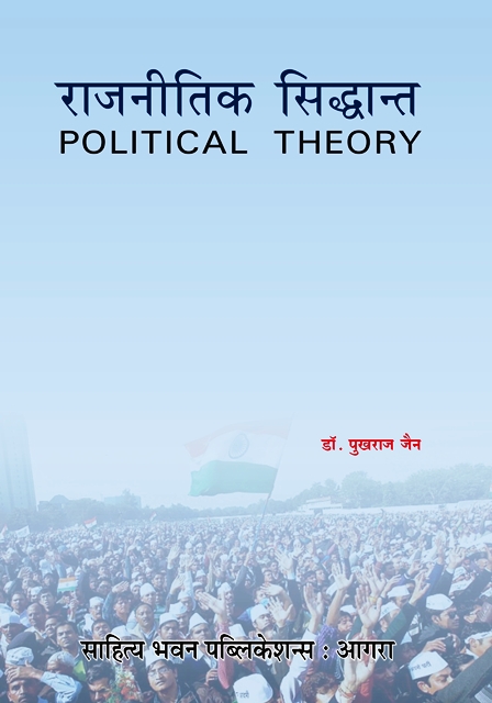 Political Theory राजनीतिक सिद्धान्त Book B.A. Ist Year - Dr. Pukhraj Jain