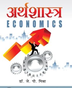 Buy latest books on Economics For B.A. III Year of Pt Deendayal Upadhyaya Gorakhpur University online at lowest prices in India - Sahitya Bhawan Publications Agra