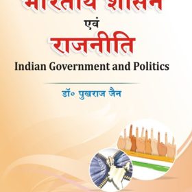 Indian Government And Politics Book - Dr. B.L Fadia Dr. Kuldeep Fadia