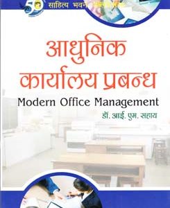 Buy latest books on Modern Office Management For B.Com online at lowest prices in India - Sahitya Bhawan Publications