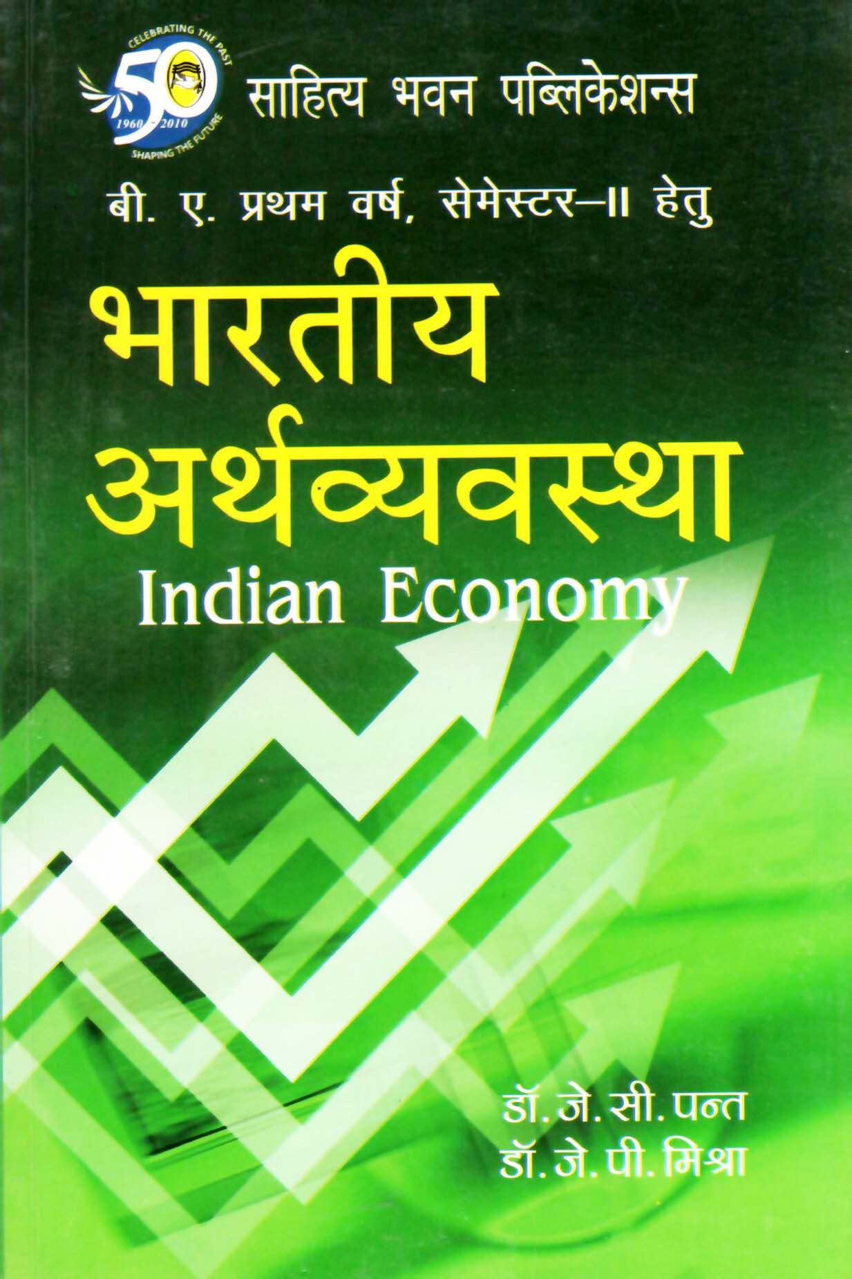 1957 Indian Economy - Sahitya Bhawan Publications