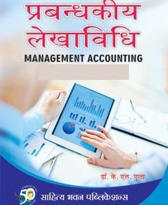 Management Accounting B.Com. III Year - Dr SP Gupta & Dr KL Gupta