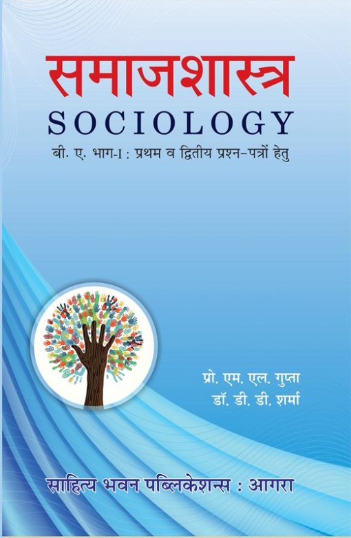 Sociology समाजशास्त्र Book For B.A I Year - Prof ML Gupta & Dr DD Sharma