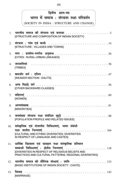 Sociology समाजशास्त्र Book For B.A I Year - Prof ML Gupta & Dr DD Sharma