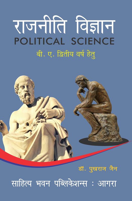 राजनिति विज्ञान Political Science Book B.A. II Year - Dr ...