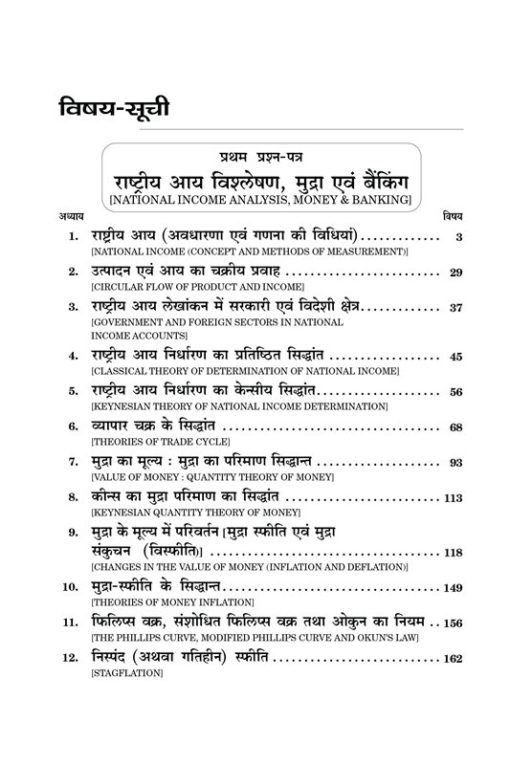 अर्थशास्त्र Economics Book B.A II Year - Dr J.P Mishra & Dr K.L Gupta