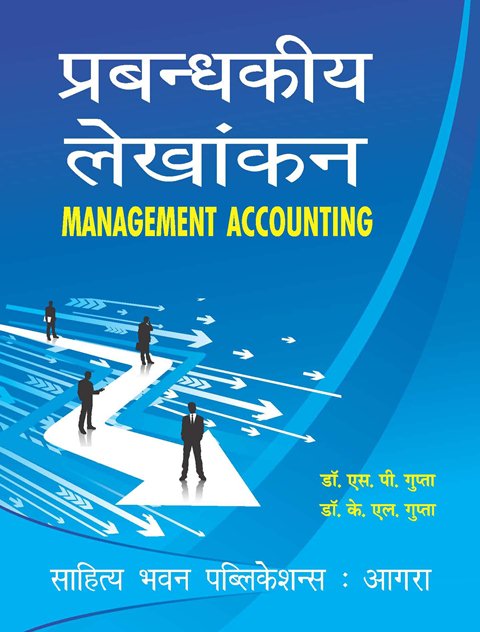 Management Accounting प्रबन्धकीय लेखांकन Book B.Com. III Year