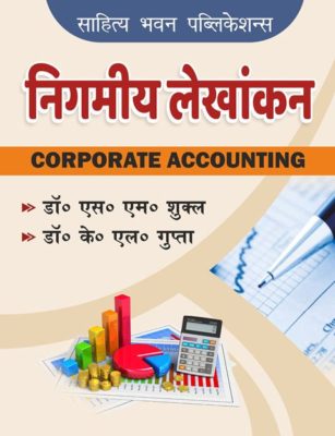 Corporate Accounting निगमीय लेखांकन Book B.Com III - Dr S.M Shukla