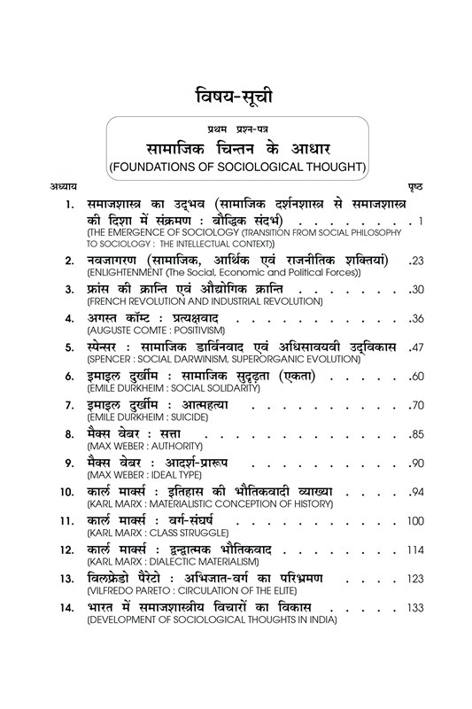 Sociology समाजशास्त्र Book B.A III Year - M.L Gupta & Dr. D.D Sharma