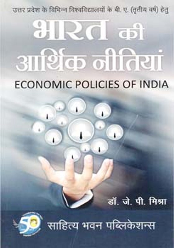 Economic Policies Of India भारत की आर्थिक नीतियां B.A III Year - J.P ...