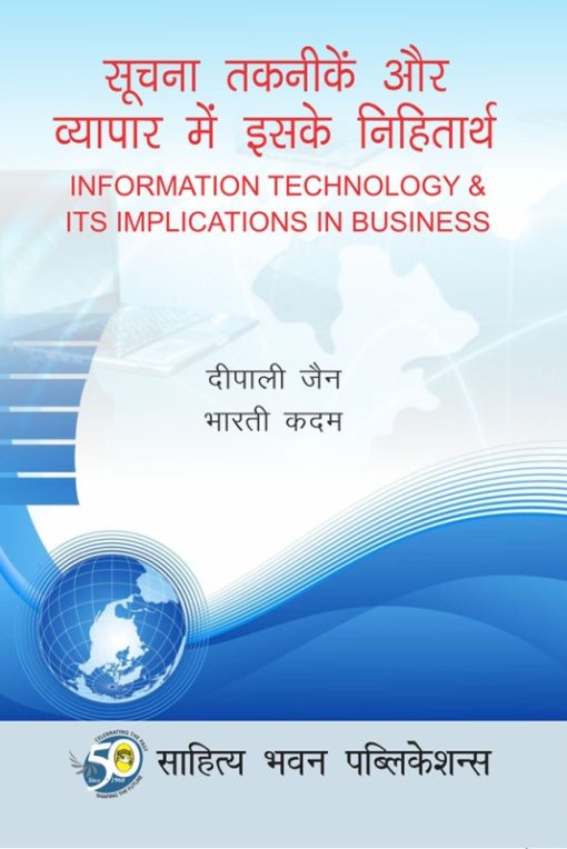 Information Technology And Its Implication In Business - Sahitya Bhawan