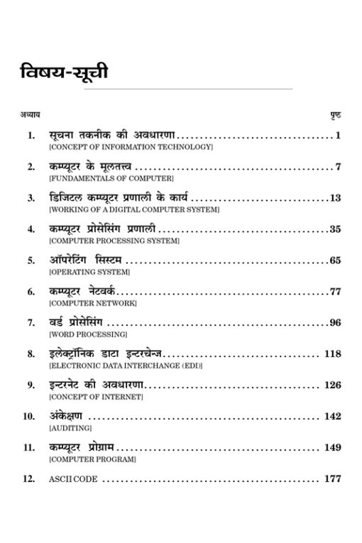 Information Technology And Its Implication In Business - Sahitya Bhawan