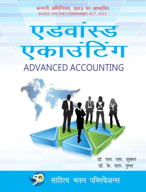 Advanced Accounting एडवांस्ड एकाउन्टिंग Book M.Com GGU MATS PRSU