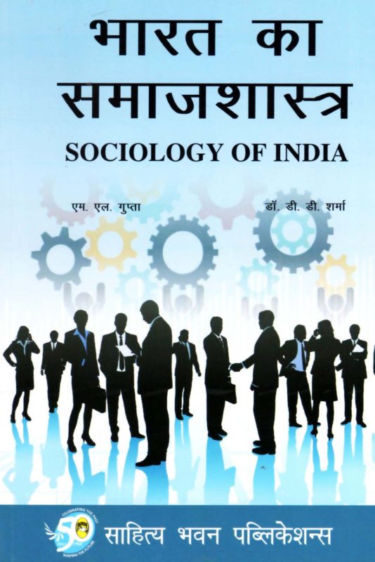 essay on development of sociology in india