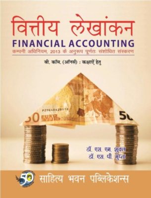 Financial Accounting वित्तीय लेखांकन Book For BCom (Hons) - Dr SM Shukla