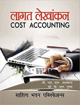 Cost Accounting लागत लेखांकन Book B.Com MDU KUK CDLU - Haryana