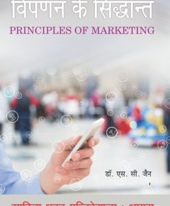 Buy latest books on Principles of Marketing For B.Com & M.Com Classes of Various Universities online at lowest prices in India - Sahitya Bhawan