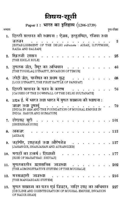 History इतिहास Book B.A. I Year - Dr. A.K. Mittal, Dr. R. Agarwal