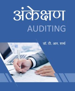Buy latest books on Auditing अंकेक्षण Book by Dr. T.R. Sharma For B.Com. Classes of Various Universities online at lowest prices in India - Sahitya Bhawan