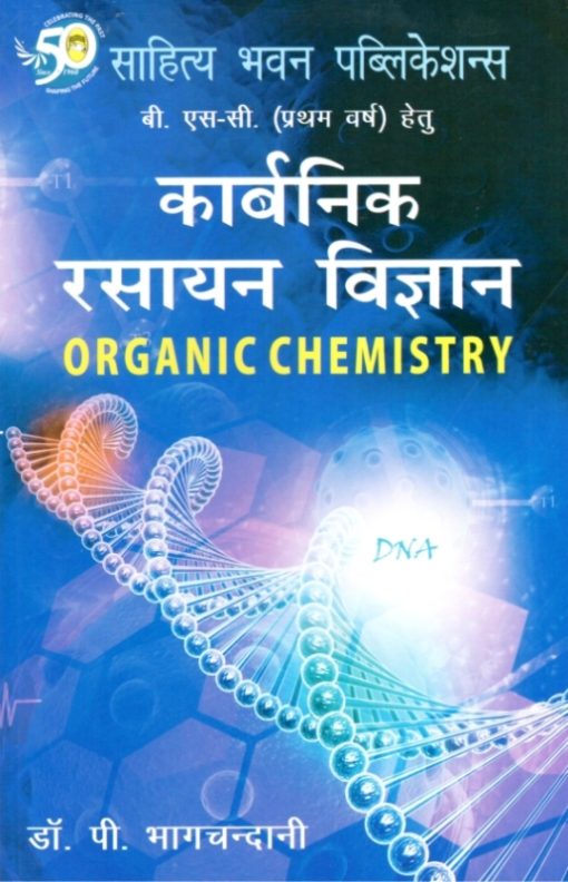 कार्बनिक रसायन विज्ञान Organic Chemistry B.Sc. I Year - Dr P Bhagchandani