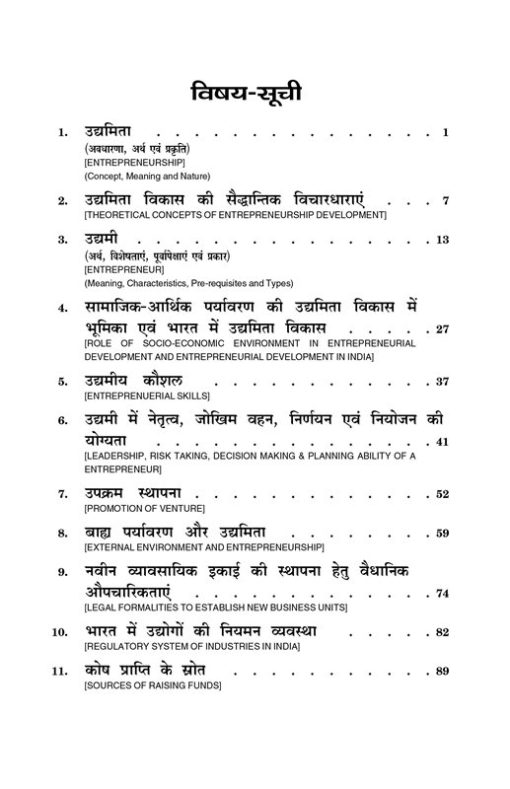 उद्यमिता के मूल आधार Fundamentals Of Entrepreneurship Book BCom MCom