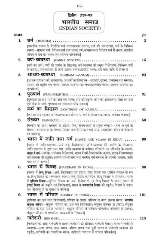 Sociology समाजशास्त्र Book B.A Ist Year by Dr. G.K. Agarwal