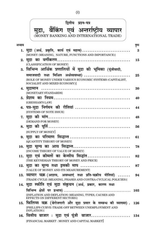 Economics अर्थशास्त्र Book B.A. Sem III Kumaun University - Dr JP Mishra