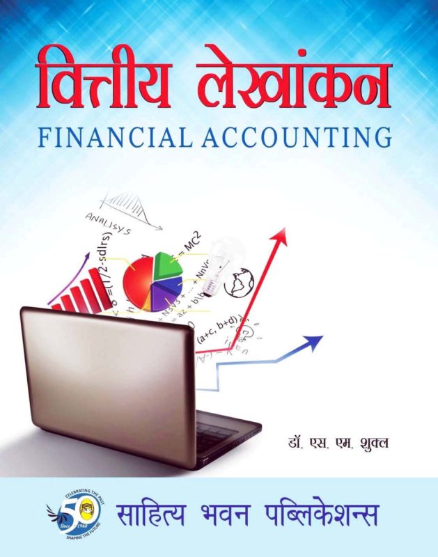 Financial Accounting वित्तीय लेखांकन Book B.Com. I & II Sem - Dr S.M Shukla