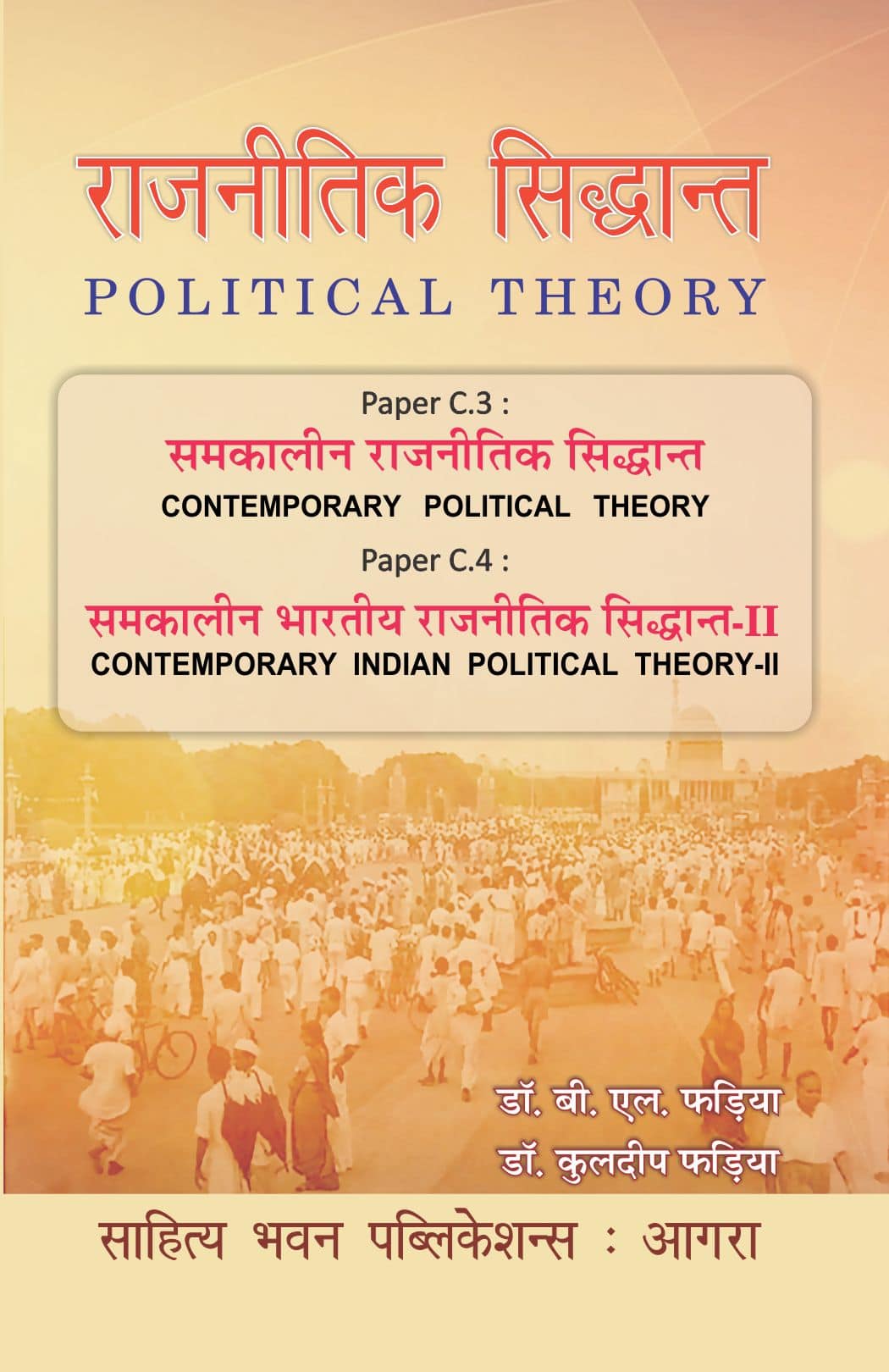 Political Theory राजनीतिक सिद्धांत Book B.A. I Year Semester II SKMU