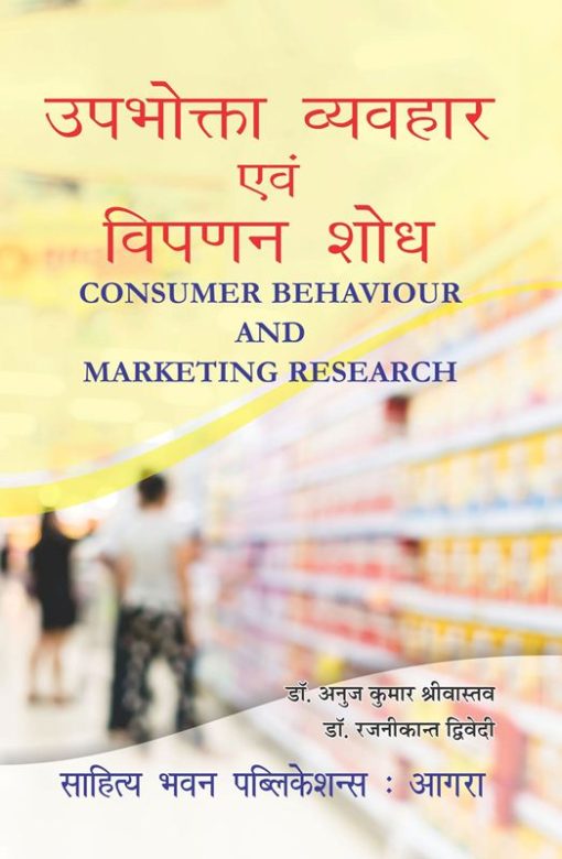 Buy latest book on Consumer Behaviour & Marketing Research MCom II of DDU Siddharth University online at lowest price in India - Sahitya Bhawan Publications Agra