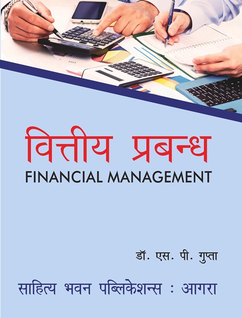 वित्तीय प्रबंधन Financial Management BBA II Year APSU DAVV RDVV DHGU