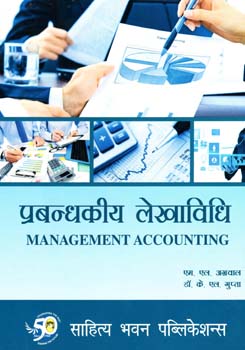 Management Accounting Book by Prof M.L Agarwal Dr. K.L. Gupta