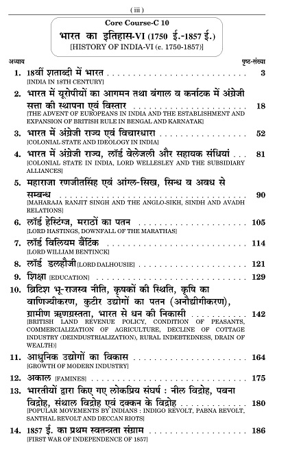 इत ह स History Book B A Hons History Semester Iv Ranchi University