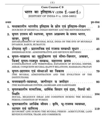 इतिहास History Book B.A (Hons) History Semester IV Ranchi University