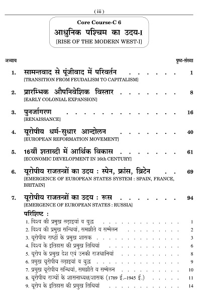 History इत ह स Book B A Hons Semester Iii Ranchi University