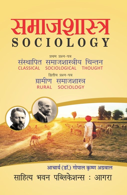 Sociology समाजशास्त्र Book B.A. (Hons.) Semester V - Dr G.K Agarwal