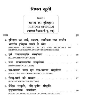 इतिहास History Book B.A Semester I - Dr A.K Mittal & Dr R Agarwal