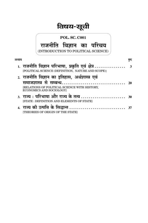 ba 1st year political science book in hindi