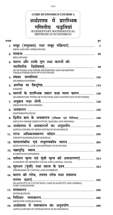 Economics अर थश स त र Book B A Hons Semester Ii Npu Ranchi University