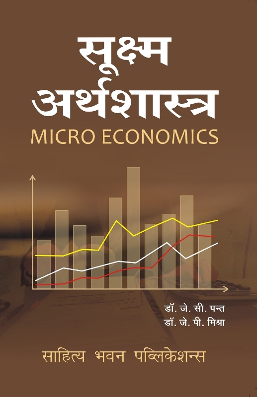 micro-economics-in-hindi-pdf-my