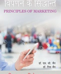 Buy latest books on Principles of Marketing विपणन के सिद्धान्त For B.Com Classes of Various Universities online at lowest prices in India - Sahitya Bhawan Publications Agra