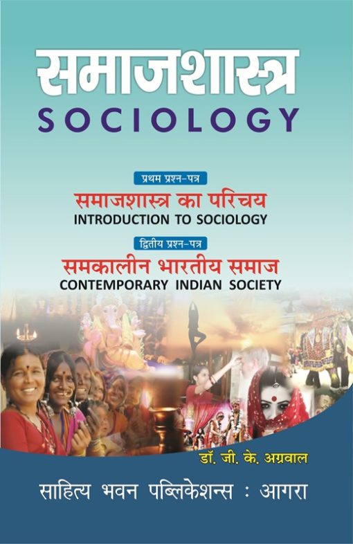 Sociology समाजशास्त्र Book B.A Ist Year - Dr. G.K Agarwal